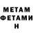 МЕТАМФЕТАМИН Methamphetamine Maxim Ultra