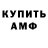 АМФЕТАМИН Розовый Tleubek Daulet